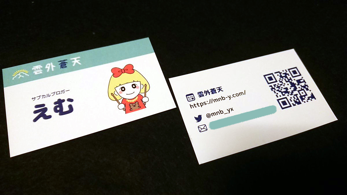 えむさん名刺デザイン